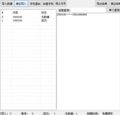 QQ查绑检测助手Ver1.0.1最新破解版