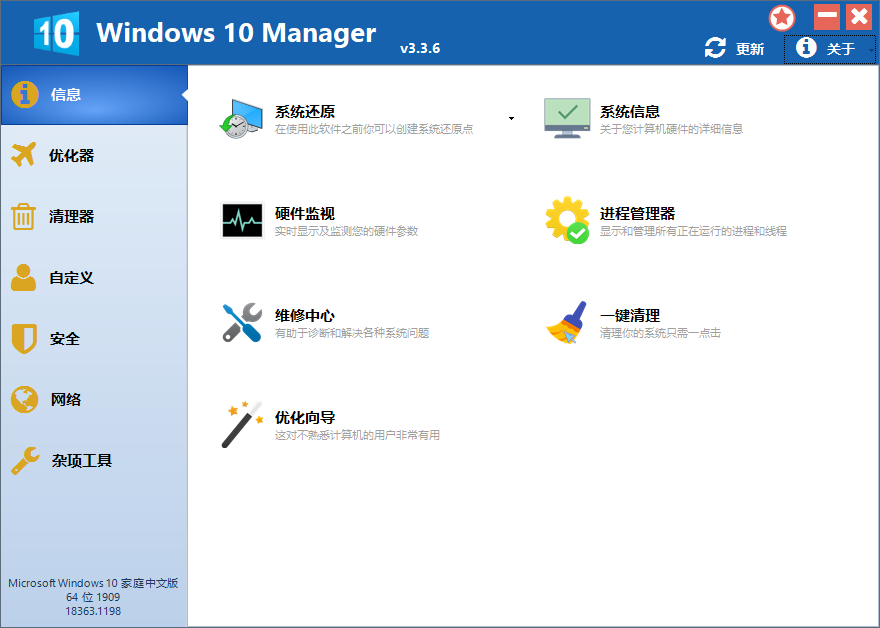 Windows 10 Manager_v3.7.3绿色版