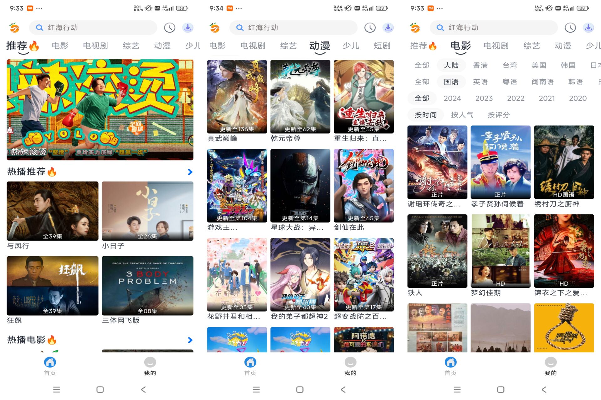 安卓南果影视视频App 多种线路播放