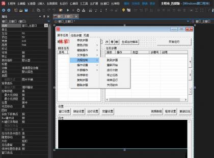 PC熊猫脚本助手_吾爱专版V1.9